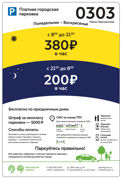 besplatnaya-parkovka