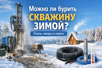 Скважина на воду зимой