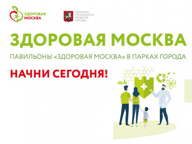 здоровая москва