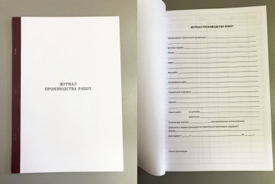 журнал производства работ в 2023 году