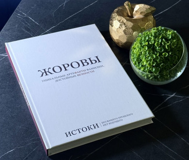 фамильные книги