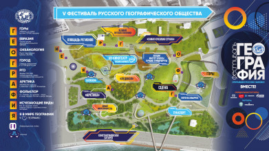 festival-russkogo-geograficheskogo-obschestva