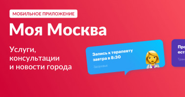 imya-golosovomu-pomoschniku-prilozheniya- «moya-moskva» 