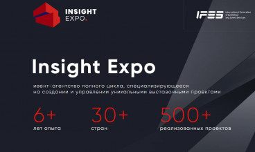Инсайт Экспо Инсайт Экспо