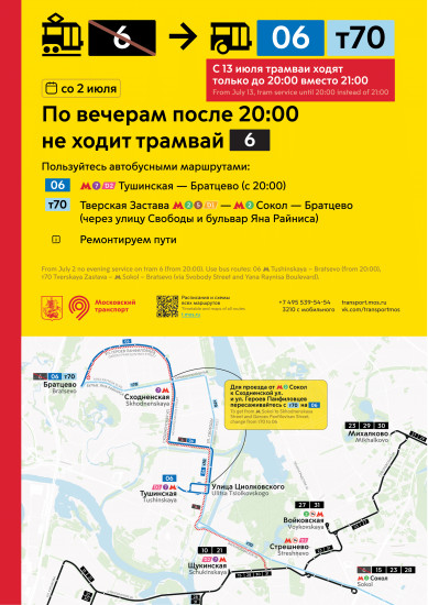 izmeneniya-raboty-transporta-v-tushino