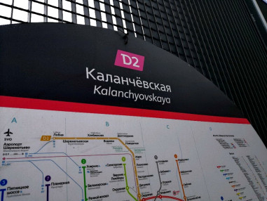 Каланчевская закрыта Каланчевская закрыта