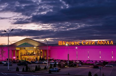 Крокус Сити Молл Крокус Сити Молл
