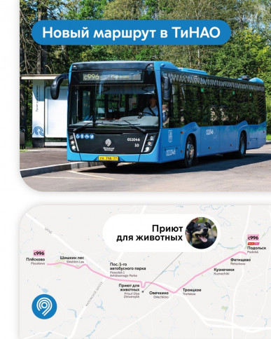 novyj-avtobusnyj-marshrut-s996