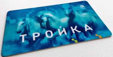 оплата проезда картой Тройка
