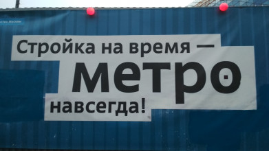 особый график работы станции Сокольнической линии