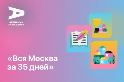 priglashayut-pouchastvovat-v-viktorinah-o-moskve