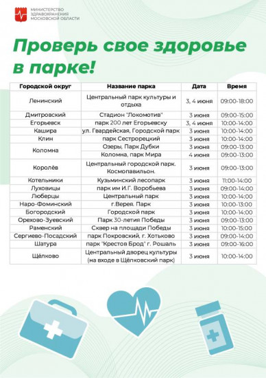 prover-zdorove-v-parke