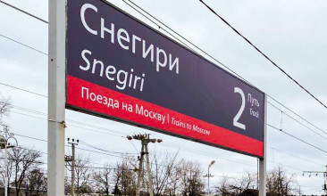remont-na-stantsii-snegiri
