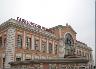 Савеловский вокзал Савеловский вокзал