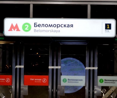 станция Беломорская станция Беломорская