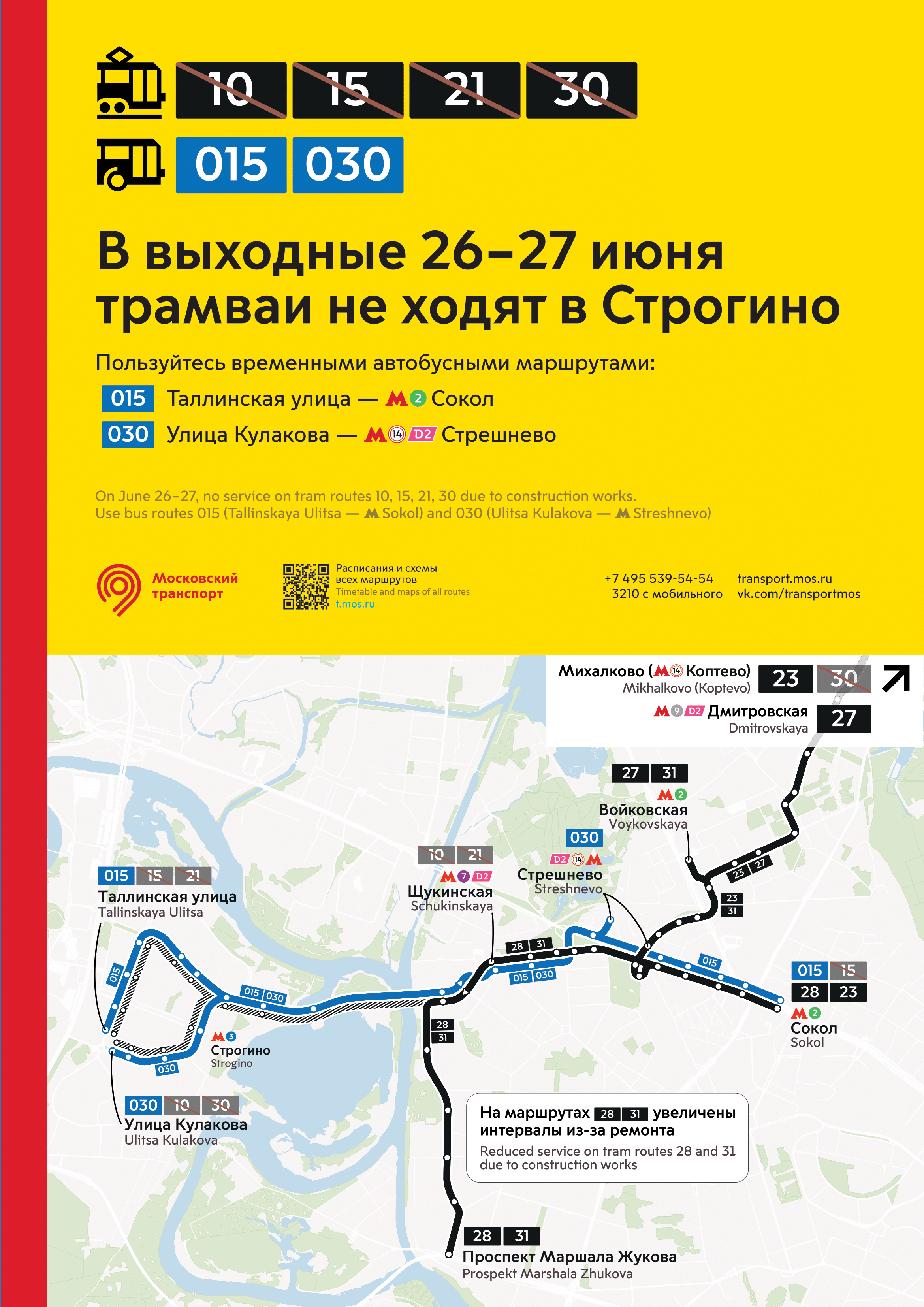 800 автобус расписание от щукинской до полежаевской. 800 автобус расписание от щукинской до полежаевской. 800 автобус расписание от щукинской до полежаевской. 800 автобус расписание от щукинской до полежаевской. Ремонтный трамвай в строгино.