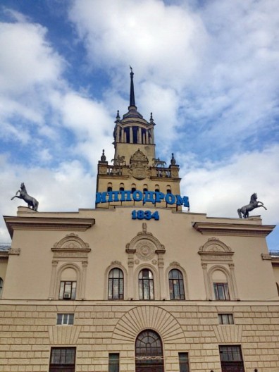 Центральный Московский Ипподром Центральный Московский Ипподром