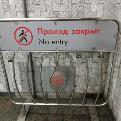 uchastok-mezhdu-stantsiyami-avtozavodskaya-i-orehovo-zakryt