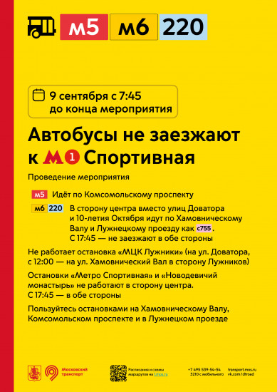 vremenno-izmenyatsya-marshruty-u-metro-sportivnaya