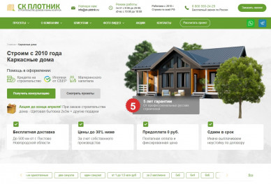 СК «Плотник»