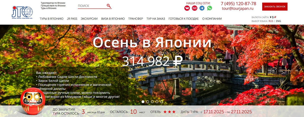 Japan Travel Concierge