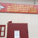 паспортный стол юбилейный квартал. паспортный малаховка. отдел уфмс. миграционного пункта отделения мвд россии. миграционная служба.