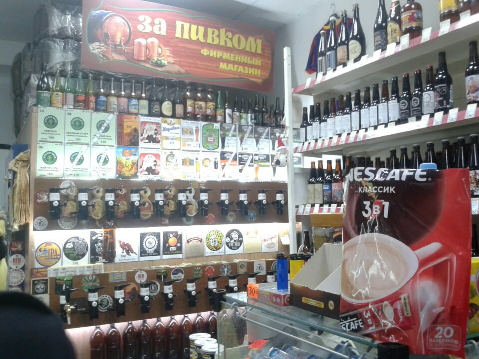 форма для пивного магазина. пивные магазины челябинск. магазин пивная адреса. пивной магазин выходной. название пивных магазинов.