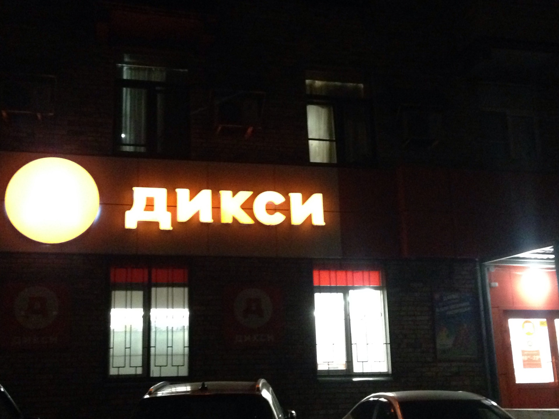 Дикси Магазины В Москве Рядом Со Мной