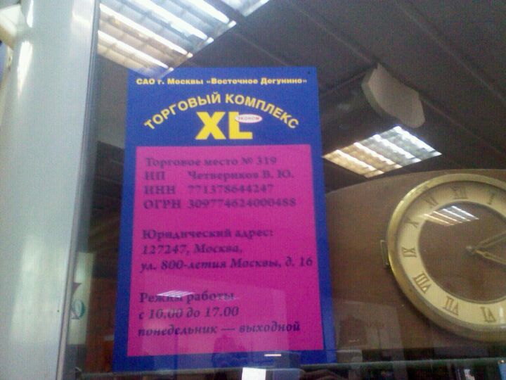 Тц Xl Список Магазинов
