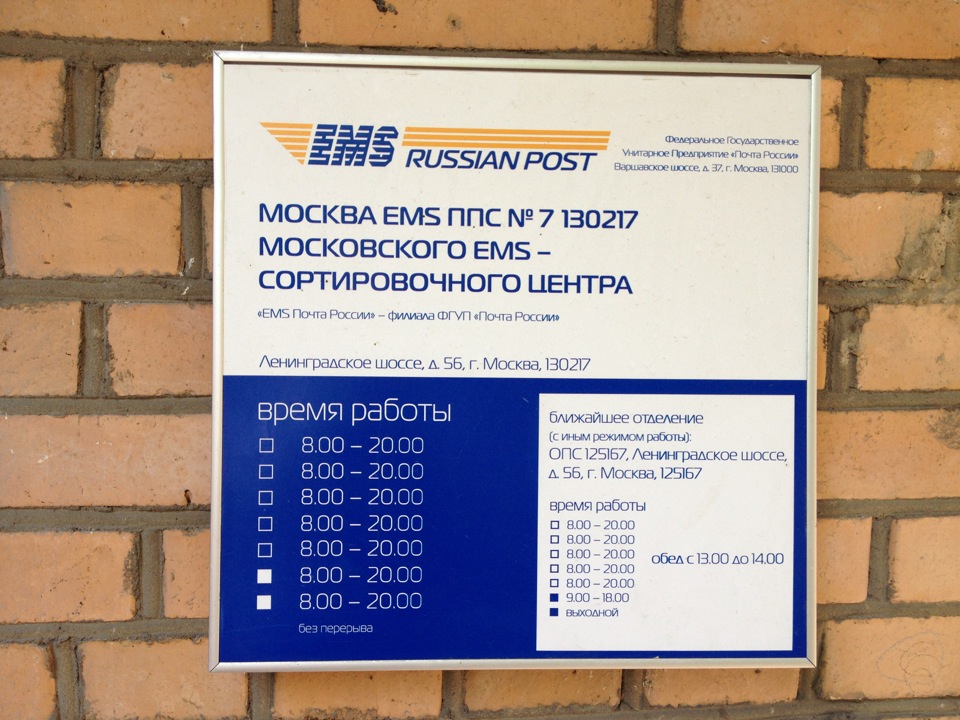 Телефон курьера почта россии