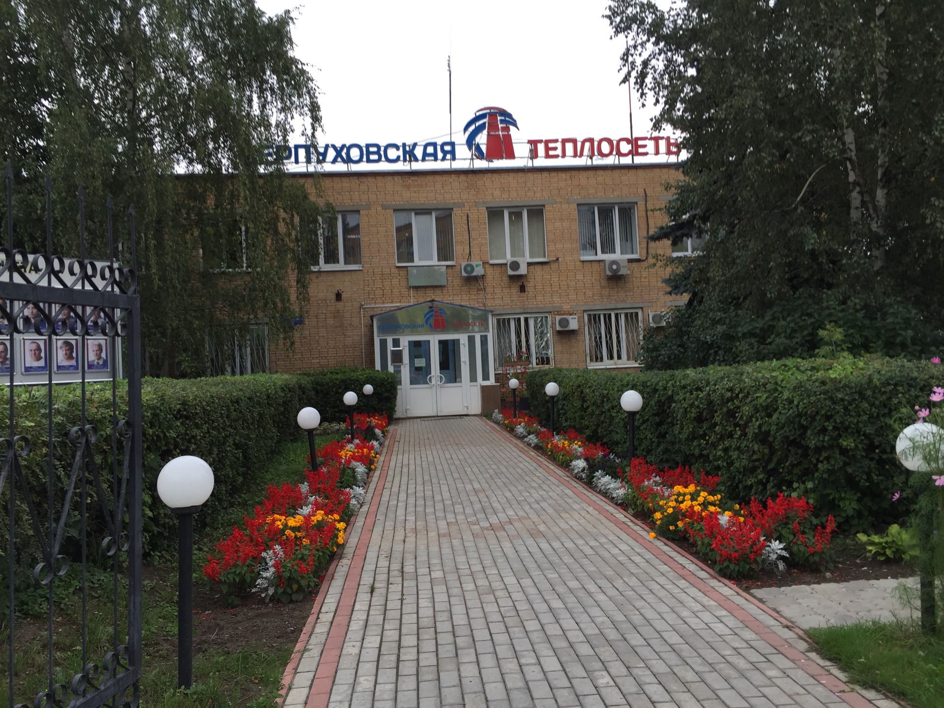 логотип предприятия теплосетей. теплосеть серпухов. серпуховская теплосеть директор. теплосеть серпухов. теплосеть серпухов.