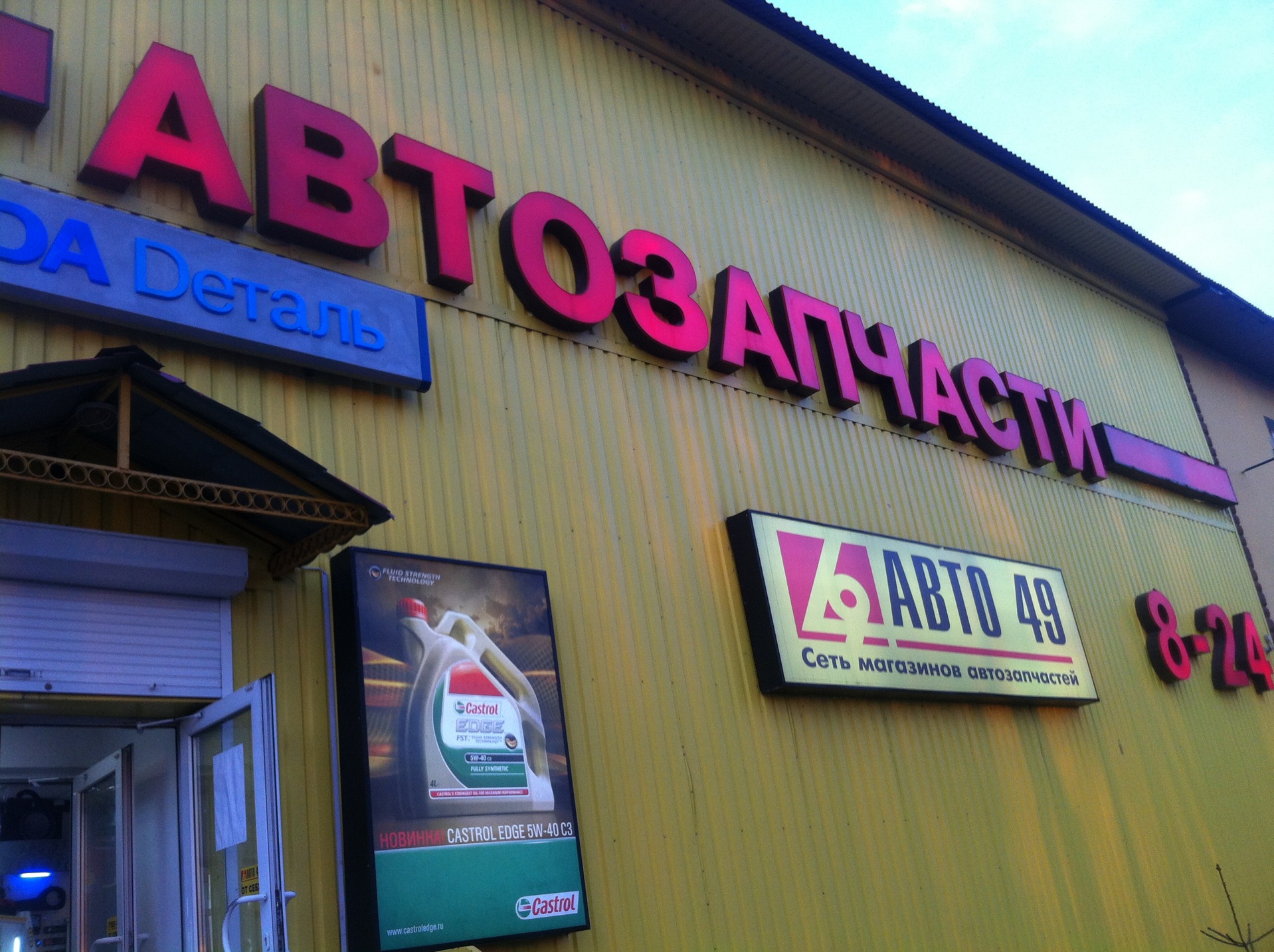 интерьер маленького магазина автозапчастей фото. авто 49 жуковский. солнечная 10 жуковский. авто49 автозапчасти жуковский. авто49 солнечногорск.