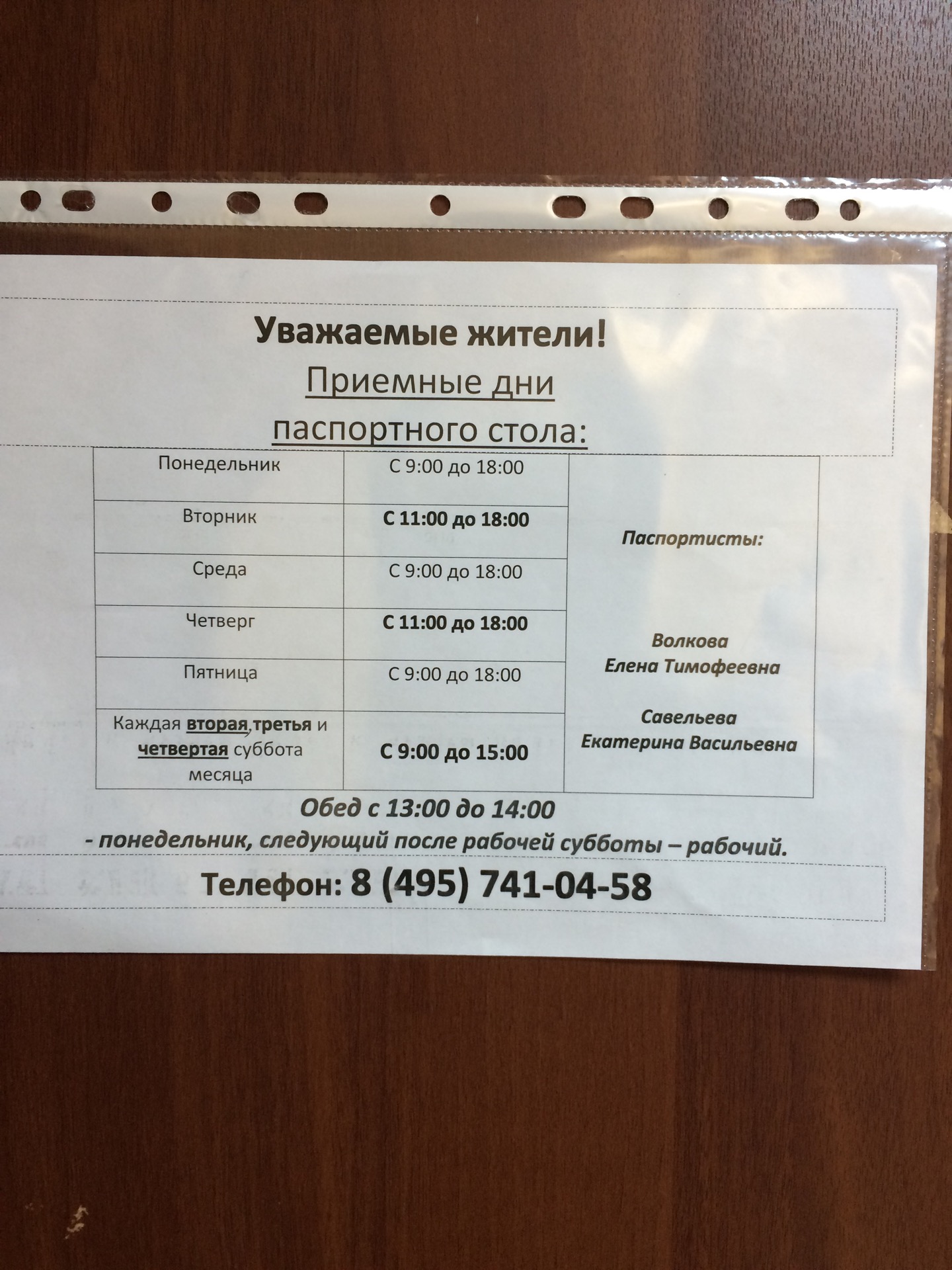 Паспортный стол уссурийск. Номер паспортного стола. Паспортный номер телефона. Приёмные дни в паспортном столе.