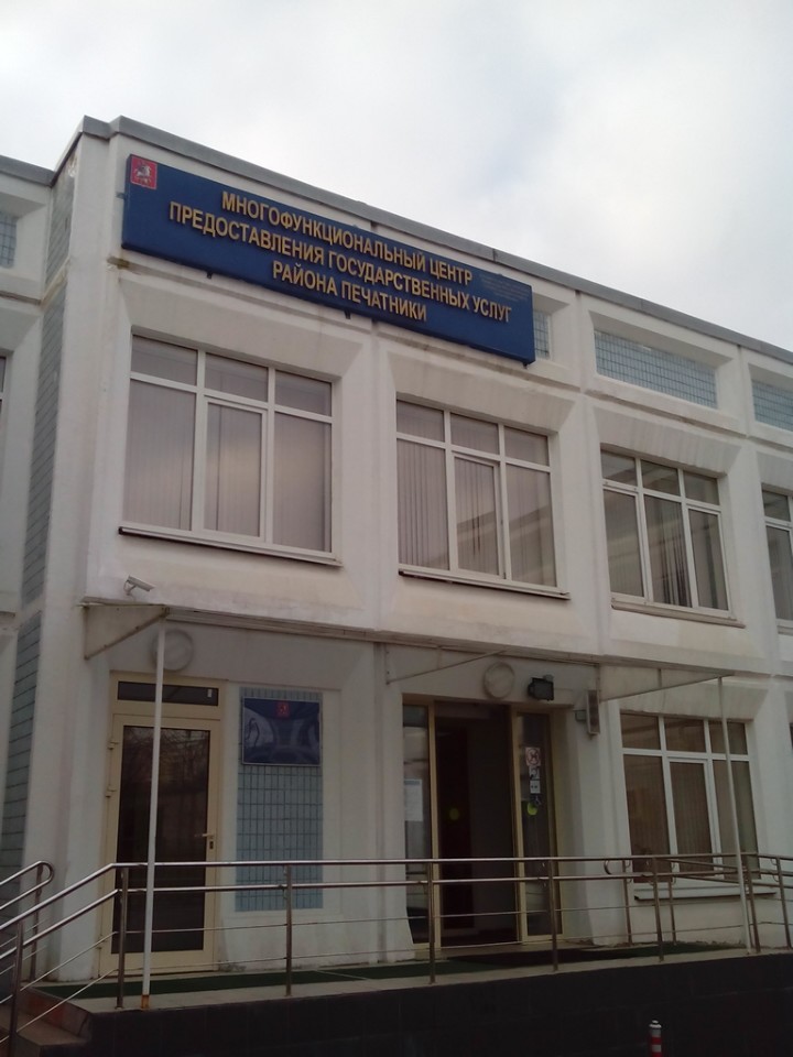 график работы мфц. мфц печатники шоссейная 86 режим. рабочий график мфц. режим работы мфц. шоссейная улица дом 86.