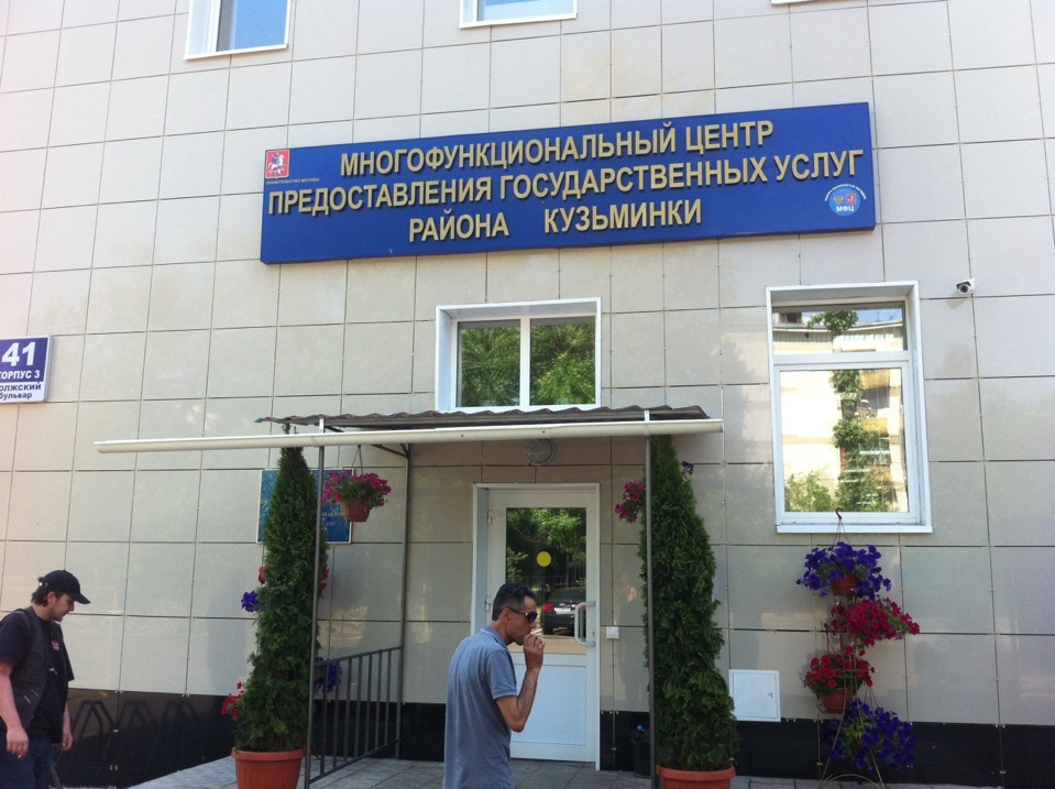 График работы миграционной службы в мфц. Мфц кузьминки график работы. Мфц паспортный стол. Мфц кузьминки график работы. Режим работы мфц в москве.