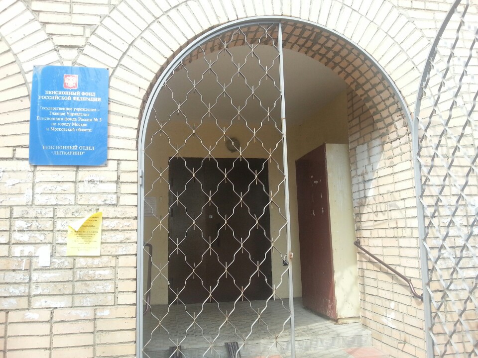 пенсионный лыткарино телефон. пенсионный лыткарино телефон. расписание пенсионного фонда. кравцов лыткарино. пенсионный фонд москвы и московской области.