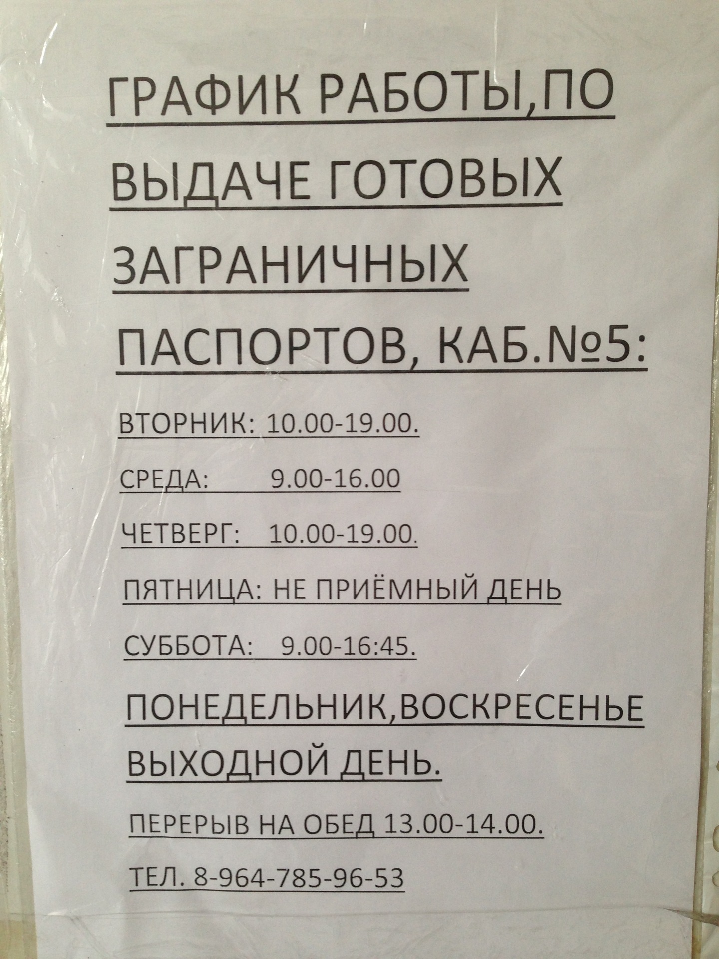 Паспортный стол коммунистический 55. Режим выдачи загранпаспортов. Паспортный стол Серпухов.