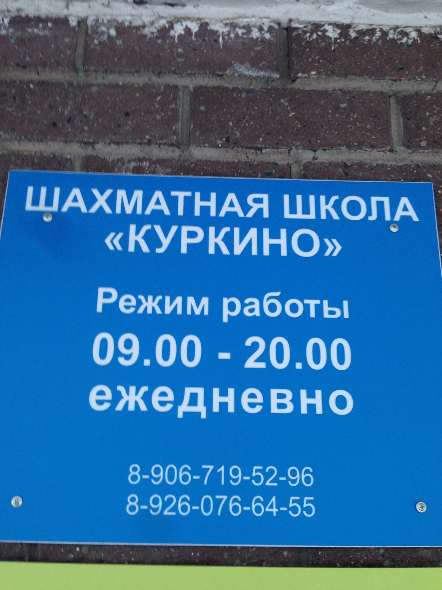 вакансии школы куркино