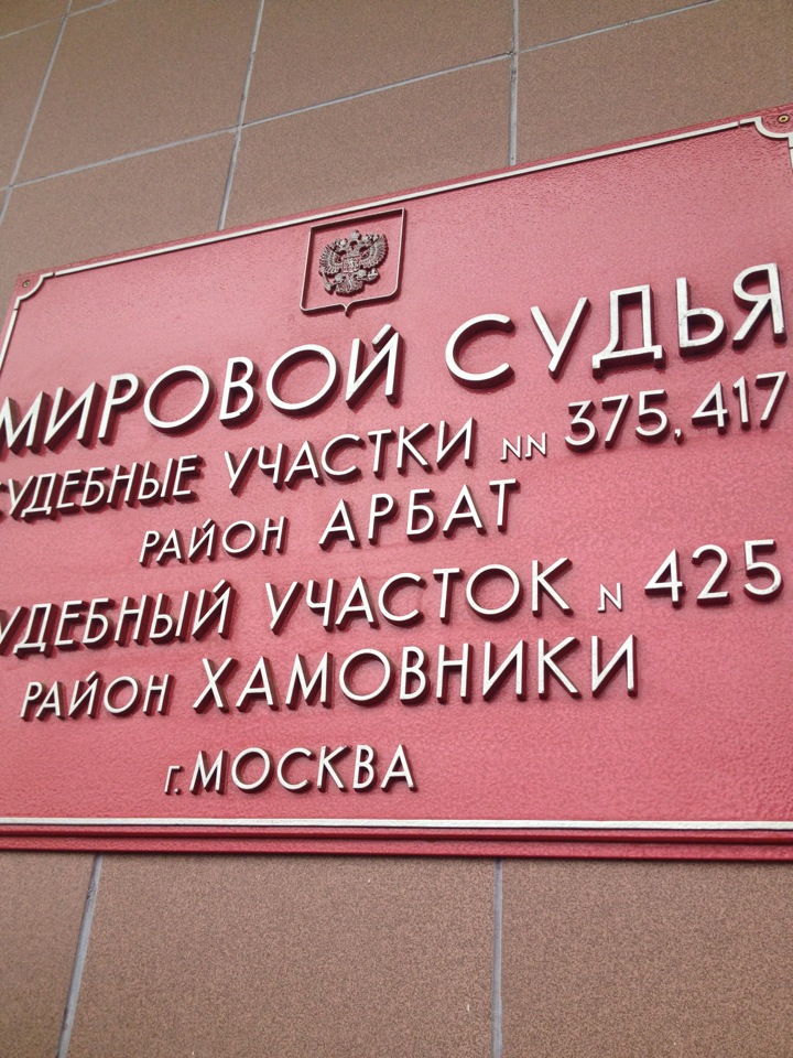 мировые судьи москвы. мировой судебный участок 10. судебные участки мировых судей москвы. судебный участок 9 рязань московский район. мировой суд 321 южное медведково.