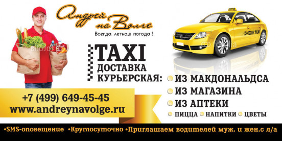 Номер телефона доставки такси. Такси доставка. Такси эконом. Доставка продуктов такси. Реклама доставки такси.