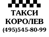 Королева такси. Такси в королеве. Логотип такси поехали. Отзывы о такси королев. Такси королев.