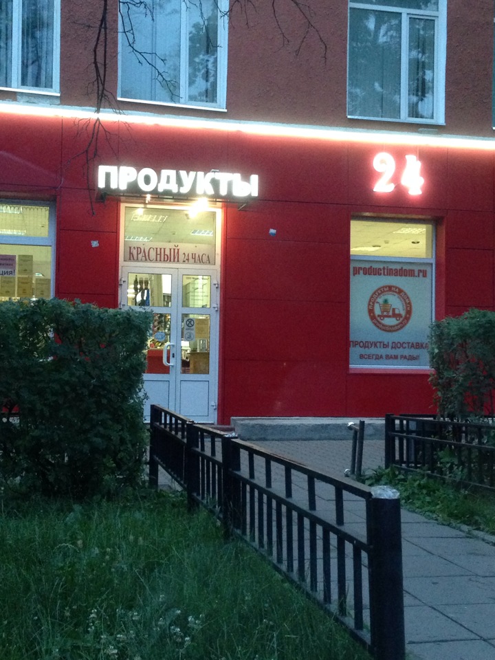 Магазин Красный Барнаул