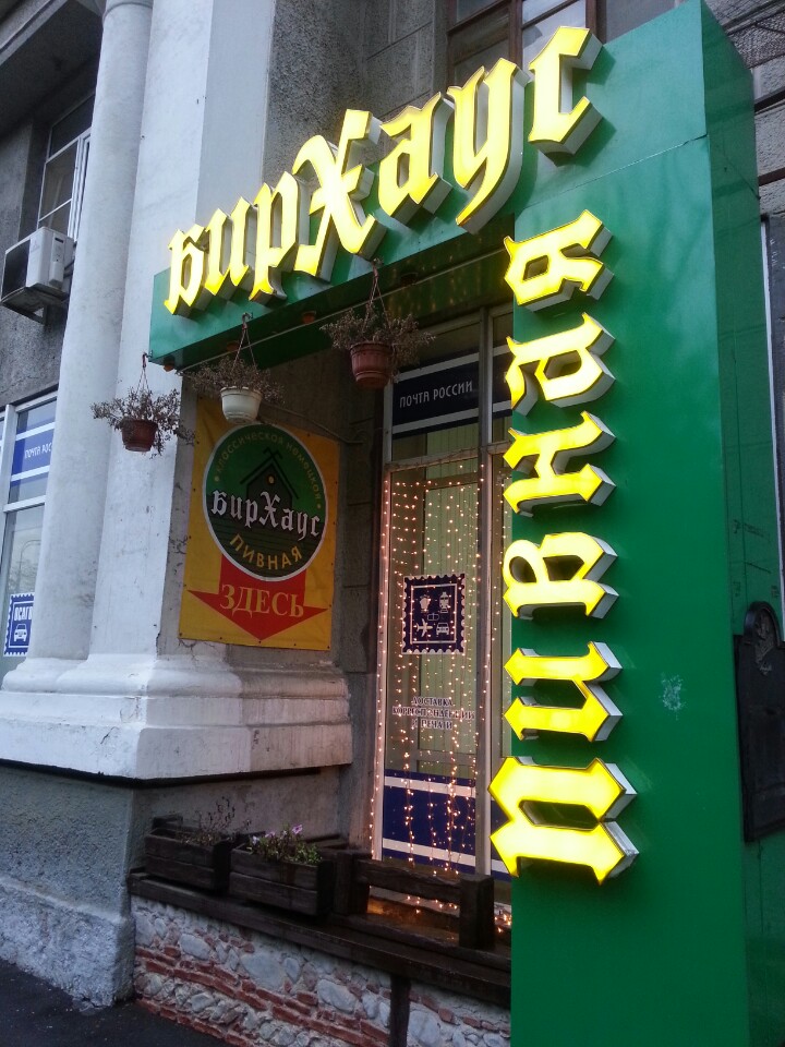 Кафе бирхаус