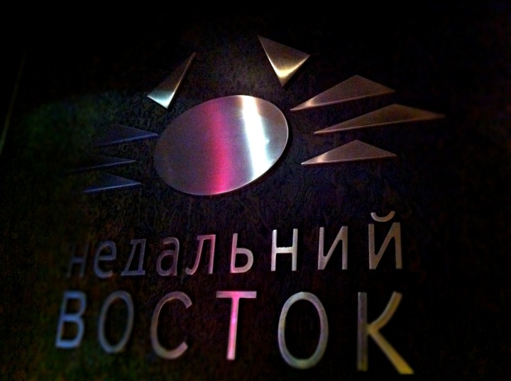 восток время работы