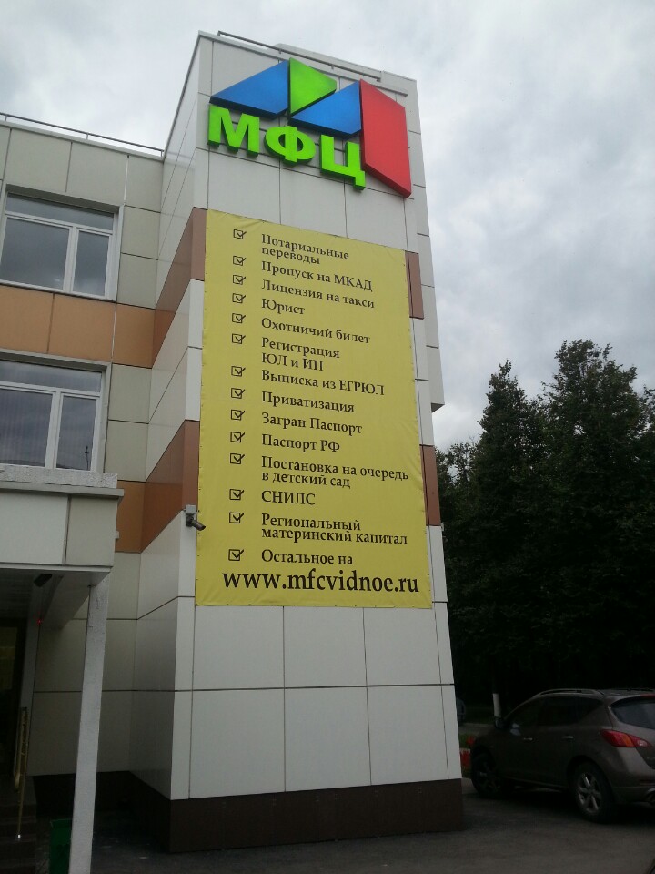 мфц видное московская область. мфц видное школьная график. график работы мфц видное. мфц видное московская область. видное ул школьная 77.