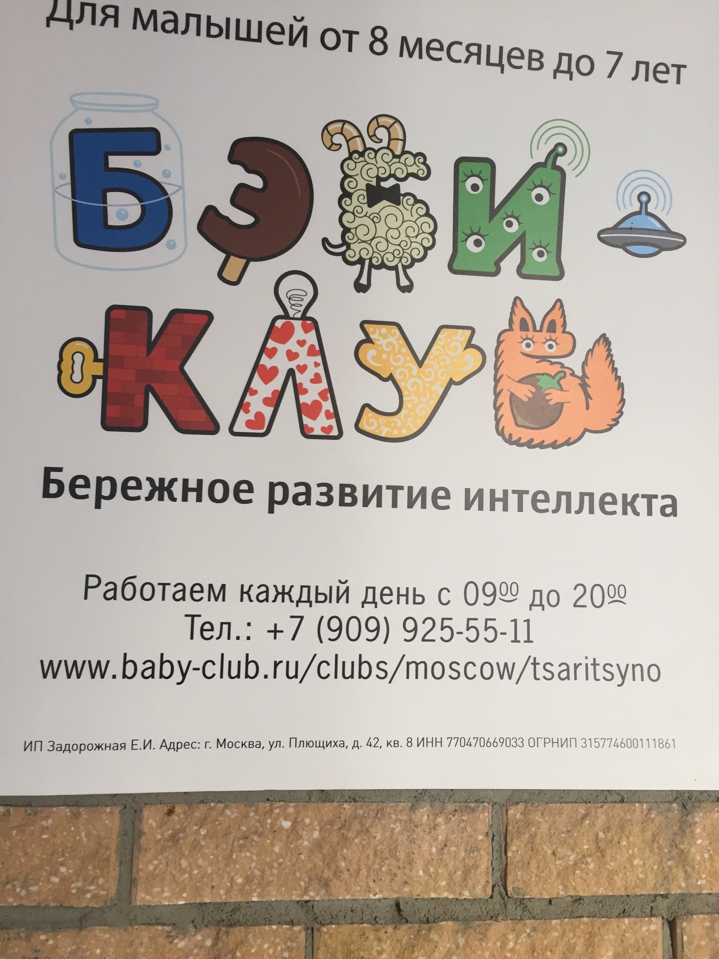 бэби клуб некрасовка. детский клуб ивантеевка. бэби клуб отзывы. бэби клуб омск. олимпиада бэби клуб.