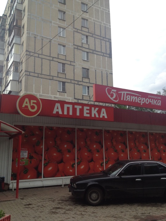 Пятерочка вход. Жалобы на пятерочку. Аптека в пятерочке режим работы. Пятерочка график. Аптека в магазине пятерочка.