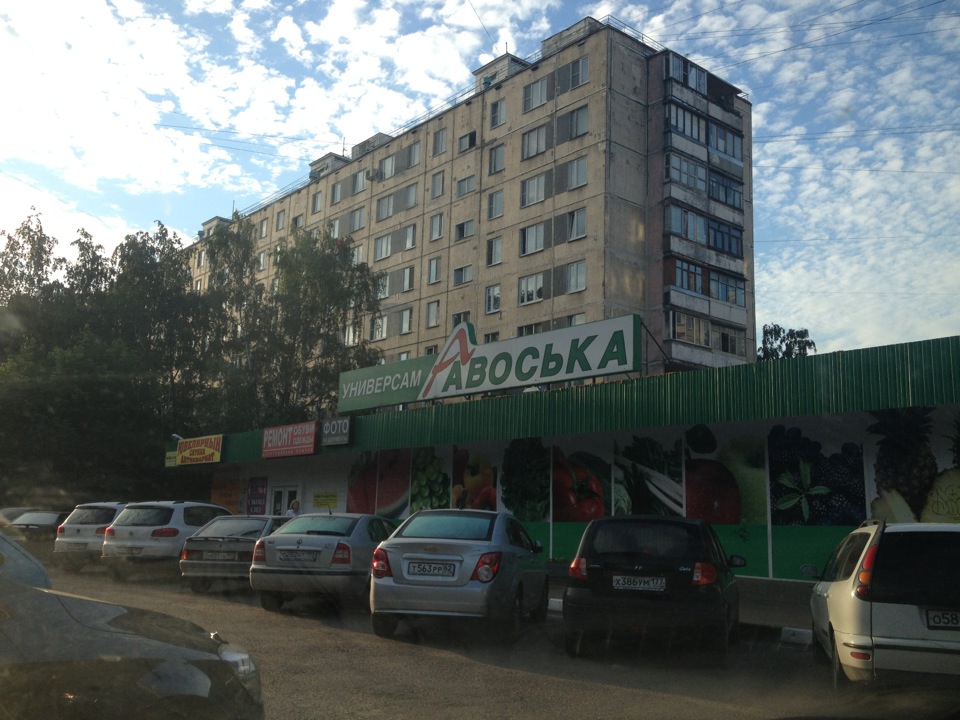 Авоська Магазин Часы Работы В Москве