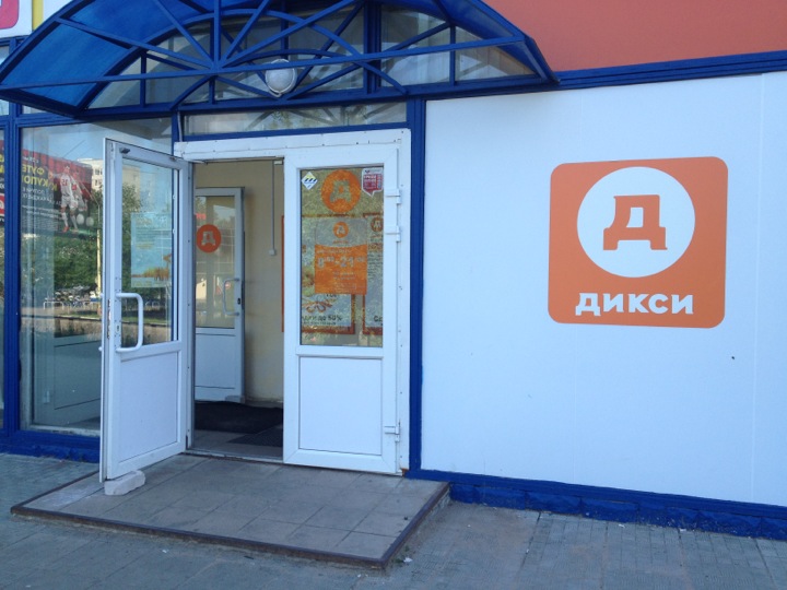 Магазины Дикси Рядом С Метро