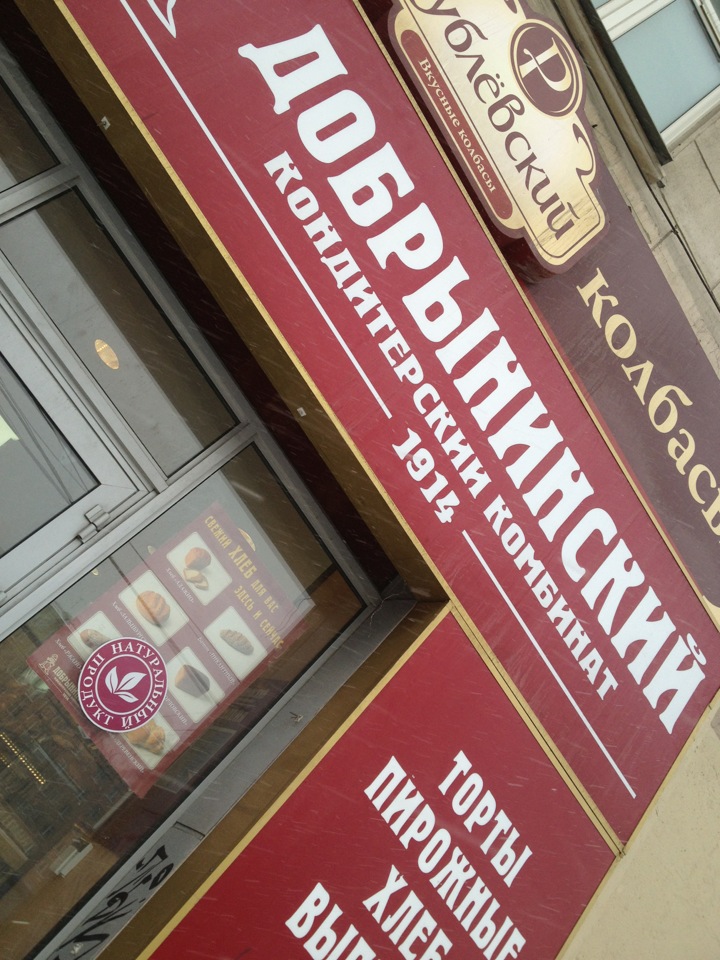 Добрынинский И Партнёры, Время Работы, Как Добраться